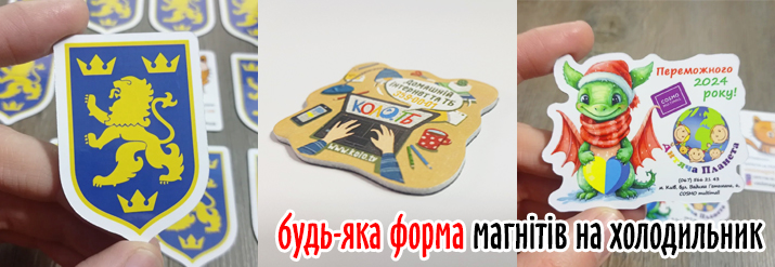 магніти на холодильник магнітики фігурні вінілові магныти виниловые фигурные тонкие